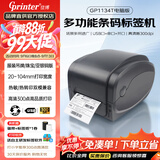 佳博（Gprinter）GP1524T标签打印机热转印条码不干胶铜版亚银服装洗水唛吊牌合格证固定资产珠宝热敏标签电子面单 【1134T普通版】高清/104mm宽/仅电脑打印