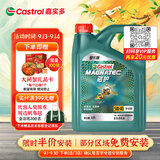 嘉实多（Castrol）磁护智E版 全合成机油 5W-40 SP A3/B4 4L 汽车保养 京东养车自营