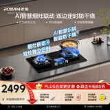 老板（Robam）【推荐全面平P1新品灶】燃气灶双灶台联动定时防干烧JZT-51B0AS天然气煤气燃气炉灶煤气灶C5L