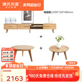 源氏木语实木移门电视柜现代简约橡木矮柜北欧风地柜小户型客厅收纳储物柜 【20】(橡木原木色) 2.2米电视柜+大小圆茶几 组装