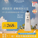 欧舒丹25%乳木果绵润润足霜150ml特润版脚部滋润法国进口中秋礼物