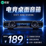 索爱（soaiy）电竞音箱蓝牙电脑桌面音响环绕声效游戏音响有线家用桌搭深渊镜台式长条低音炮内置麦克风男生礼物