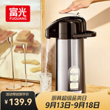 富光气压式保温壶2.5L大容量礼物保温瓶压力壶家用开水瓶热水瓶
