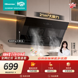 海信（Hisense）侧吸21立方大吸力国标一级家用抽排吸油烟机出租房自建房以旧换新补贴CXW-260-DJ906H 可配燃气灶