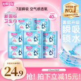 七度空间优雅卫生巾棉柔超薄透气加长日用亲肤275mm40片【新国标认证】
