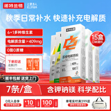 诺特兰德电解质冲剂电解质粉含镁钾维生素b运动能量饮料长跑骑行运动健身 【运动补水 有氧搭档】 7袋*15盒 随机口味+赠左旋