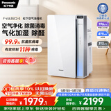 松下（Panasonic）空气净化器除甲醛除菌 强效除臭除异味 鼻炎除花粉除过敏源消毒加湿器一体机55C2