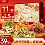 甘源牌（GANYUAN）坚果礼盒1361g每日坚果炒货零食大礼包干果节日送礼走亲戚出游