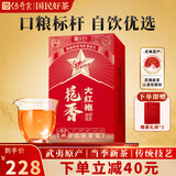 传奇会乌龙茶武夷岩茶大红袍特级500g茶叶2026新茶礼盒装中秋节送礼
