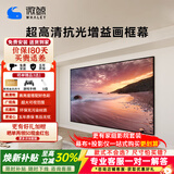 微鲸（Whaley）菲涅尔抗光幕布三色激光投影仪中长焦硬屏超短焦家用高清抵抗散斑家用客厅卧室画框幕布 4k-影院级抗光白色软幕 80英寸