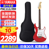 雅马哈（YAMAHA）电吉他PAC012/112J/112V初学者印尼进口单摇ST型单单双线圈电吉他 PAC112J 电吉他ST型【金属红RM】