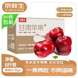 京鲜生 天水花牛苹果 净重8斤 单枚210g+ 生鲜水果源头直发