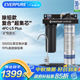 爱惠浦（Everpure）高端厨下 抑垢除铅直饮矿物质水 4.1L/min 大流量0废水净水器 10000L额定净水量Combo-4FC-LS-plus