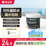 嘉宝莉隔热防水涂料屋顶防水胶补漏材料高弹性丙烯酸房顶白色防水1kg