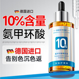 倩萃氨甲环酸精华液10%浓度传明酸湿敷原液医黄褐斑用美白淡斑50ml