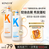 KONO卡厘经典烟酰胺控油蓬松去屑洗发水500ml*2