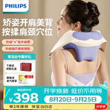 飞利浦（PHILIPS）小太阳PLUS颈椎按摩器按摩披肩颈部按摩仪开肩揉斜方肌肩颈腰背部3208N【教师节礼物】送女友