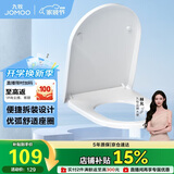 九牧（JOMOO）马桶盖通用U型马桶盖快拆缓降马桶座圈马桶配件 97178-00-1