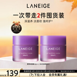 兰芝保湿修护唇膜葡萄味20g*2去除角质生日礼物送女友