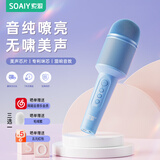 索爱（soaiy）话筒音响一体麦克风无线蓝牙家用K歌卡拉ok一体机儿童便携式手持家庭KTV唱歌混响音效MC8 对唱蓝