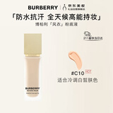 博柏利（BURBERRY）卓越持妆柔雾粉底液#C10 30ml 冷色白皙 风衣粉底液 教师节礼物