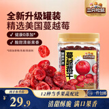 三只松鼠蔓越莓干500g 罐装美国进口烘焙水果干蜜饯果干酸甜果脯休闲零食