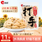 洽洽打手瓜子208g五香味大颗粒脱皮葵花籽坚果炒货零食古法入味