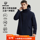 诺诗兰（NORTHLAND）户外男士三合一冲锋衣防风防泼水保暖防寒外套徒步登山两件套