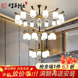 灯尉仕 新中式客厅吊灯中国风餐厅简约大气卧室灯古典家用别墅灯具套餐 30头-配全光谱三色光源