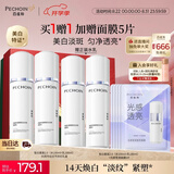 百雀羚（PECHOIN）至臻皙白2.0水乳提亮美白乳液淡斑补水保湿护肤品生日礼物送女友