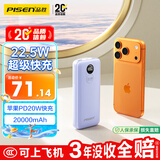 品胜【3C认证可上飞机】22.5W超级快充20000mAh大容量充电宝便携移动电源适用苹果17promax小米华为紫