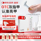 亮甲 复方聚维酮碘搽剂 3ml*1瓶用于足癣体癣头癣花斑癣手癣甲癣蚊虫叮咬