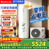 格力（GREE）空气能热水器200升家用变频一级能效大容量 省电80℃高水温 智能WiFi带电辅热节能自清洁以旧换新 【省电变频王】新品AI变频200升80℃补贴