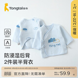 童泰秋冬0-3个月新生儿宝宝衣服家居保暖半背衣内衣上衣2件装 蓝色山峰 (纯棉 59cm) 59 cm