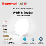 霍尼韦尔（Honeywell）卧室护眼灯客厅吸顶灯儿童房书房学习灯超薄LED全光谱灯具 理想光 02BPro 场景节律版 / 3500流明（适用12㎡以内）