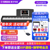 YAMAHA电钢琴P48智能88键重锤便携P145btb数码钢琴成人儿童初学者考级 P145BTB+原装单踏板+教学课程