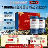 Swisse斯维诗复合蛋白粉 分离乳清免疫蛋白强增免力疫 600g中秋节礼品