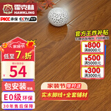 霍克林 强化复合地板家用 E0级ENF级包安装可选防水耐磨地暖复合木地板 K237（E0 12MM）