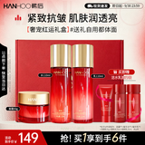韩后红石榴红茶酵素水乳面霜护肤品套装补水保湿紧致抗皱化妆品礼物