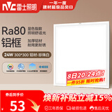 雷士（NVC）厨房灯铝扣板集成吊顶led吸顶灯300x300卫生间平板面板灯