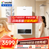 海尔（Haier）【冠军单品】壁挂炉天然气家用燃气壁挂炉采暖炉供暖暖气片地暖锅炉热水器壁挂炉海尔出品统帅 【洗浴更舒适】20KW四变频水伺服-LC3pro