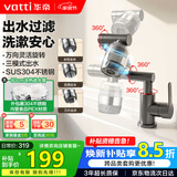 华帝（VATTI）面盆水龙头洗手盆卫生间面盆冷热水龙头机械臂360万向旋转不锈钢