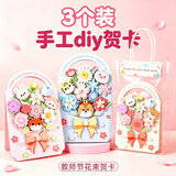 金值3个装教师节贺卡送老师手工diy立体花束贺卡幼儿园男女儿童手写祝福留言卡小学生感恩节教师节礼物
