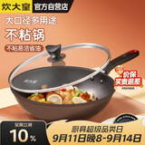 炊大皇炒锅不粘锅易洁轻油多用平底煎炒锅电磁炉通用炒菜锅32cmB50069