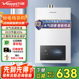 万和（Vanward）燃气热水器家用12升 智能恒温13升14升 无极变升 低压启动 强排式 四季恒温 公寓出租屋热水器 13L 梅赛思丨节能防冻恒温丨天然气