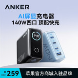 ANKER安克充电器140W智显充氮化镓首款AI屏显type-c四口充电头快充多设备【3C认证】新机18/iPhone17 【天际蓝】智能屏显140W四口快充+1.5米双C线