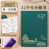 萨搏2027年日历本月计划打卡自律本中国风时间规划管理日程本A4记事本效率手册工作小秘书笔记本子定制 国潮-绿色（1本）