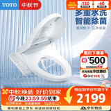 TOTO智能马桶盖卫洗丽系列全功能加热冲洗TCF8744(03)