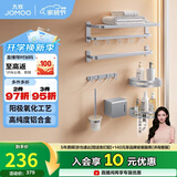 九牧（JOMOO）免打孔卫生间置物架毛巾架浴室墙上置物架挂件套装7件套939415