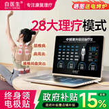 白医生理疗仪中频脉冲电疗腰椎治疗医院同款家用疏通经络医用电针灸908